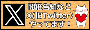 札幌障がい者交流会X（旧ツイッター）